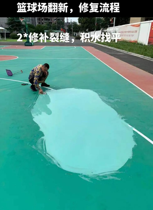 保亭硅 PU 球场（篮球场 / 羽毛球场）  局部维修（破损＜30%）